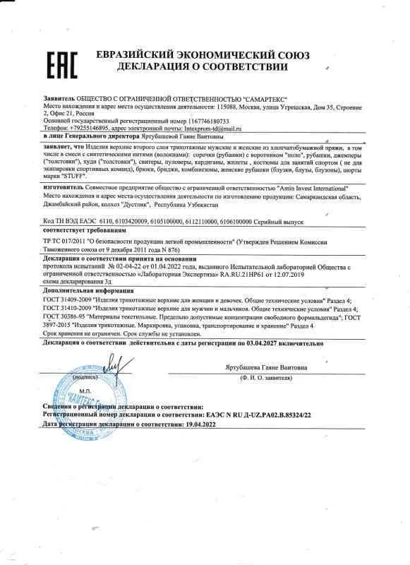 Поло, толстовки 03.04.2027