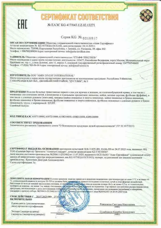 Футболки, поло, кальсоны 27.07.2030