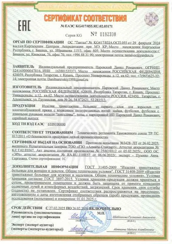 Футболки, поло, кальсоны 27.07.2030
